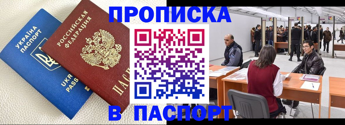 временная регистрация недорого в Уварово